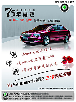 汽車促銷優(yōu)惠宣傳頁宣傳單海報