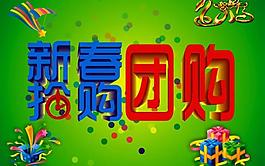 2013新春搶購圖片