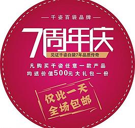 七周年慶圖片