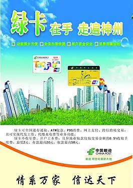 郵政綠卡圖片