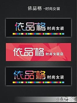 依品格圖片