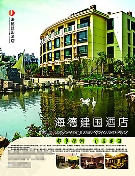 酒店宣傳頁宣傳單海報