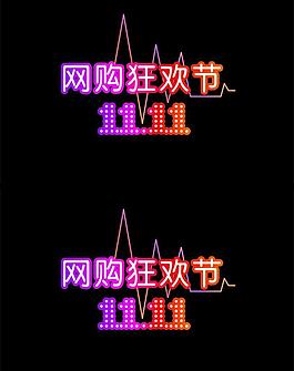 雙十一logo圖片