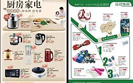 時(shí)尚餐具 運(yùn)動(dòng)休閑圖片