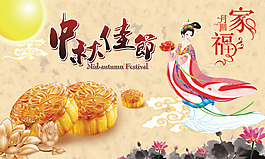 月圓家福中秋節PSD素材