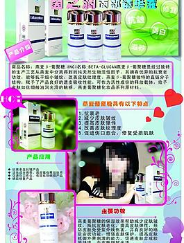 化妝品宣傳單圖片