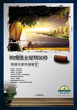 房地產(chǎn)海報(bào)