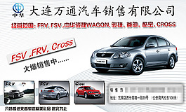 汽車銷售宣傳頁宣傳單海報(bào)