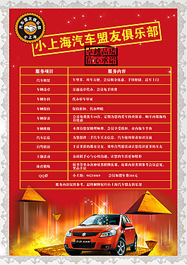 汽車俱樂部宣傳頁宣傳單海報(bào)