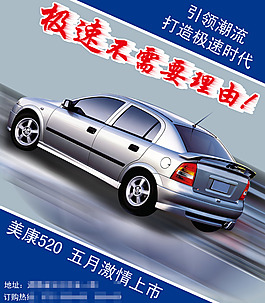 潮流汽車宣傳頁宣傳單海報