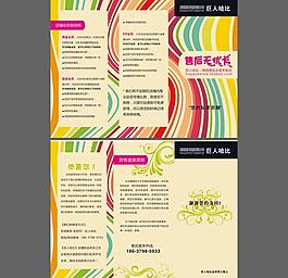 售后無憂卡三折頁圖片