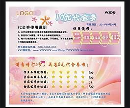 代金券圖片