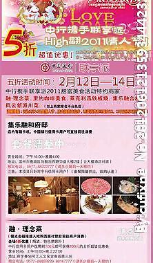 中行情人節(jié)活動(dòng)圖片