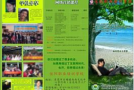 電腦職業(yè)培訓(xùn)學(xué)校傳單 電子商務(wù)圖片