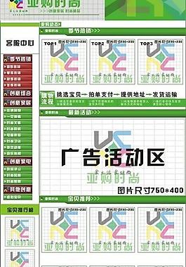 亚购时尚网店板式图片