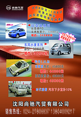 汽貿(mào)宣傳頁宣傳單海報(bào)