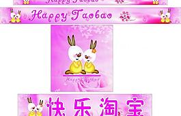 快樂淘寶圖片