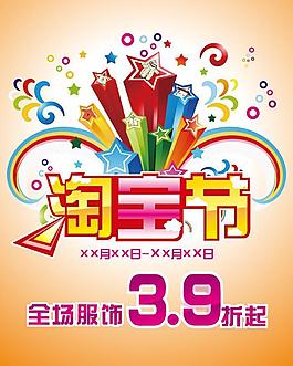 淘寶 節日 折扣圖片