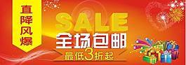 促銷海報(bào)圖片