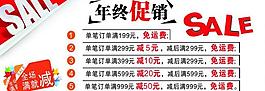 年終促銷圖片