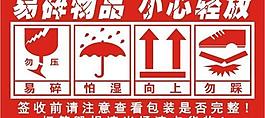 易碎標簽圖片