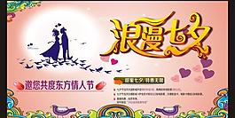 七夕海报图片