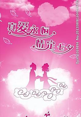 七夕情人節(jié)海報(bào)圖片