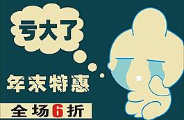 年末特惠圖片