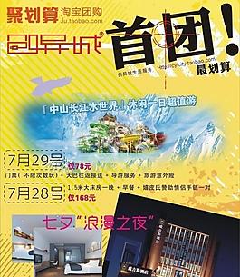 游玩住宿團購廣告圖片