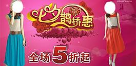 七夕服裝海報(bào)圖片