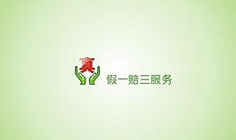假一賠三圖片