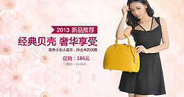 淘寶女包海報(bào)