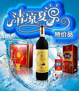淘寶酒水廣告