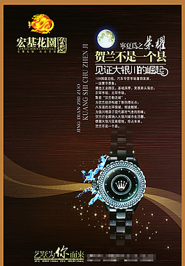 手表宣傳頁宣傳單海報