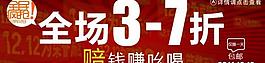 淘寶促銷圖片
