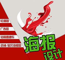淘寶主圖圖片