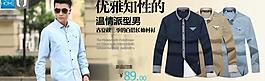 淘宝男装海报图片
