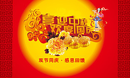 雙節(jié)同慶