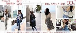 淘寶女裝 促銷海報(bào)圖片