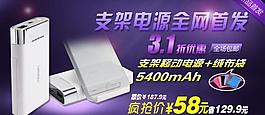 移動(dòng)電源淘寶頁(yè)圖片