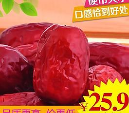 淘寶紅棗網(wǎng)頁(yè)圖片