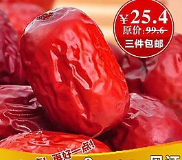淘寶紅棗網(wǎng)頁(yè)圖片