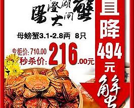 陽澄湖大閘蟹 淘寶 淘寶鉆展圖圖片
