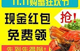 陽澄湖大閘蟹 淘寶 淘寶鉆展圖圖片