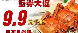 陽澄湖大閘蟹 淘寶 淘寶鉆展圖圖片