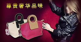 淘寶女包海報(bào)圖片
