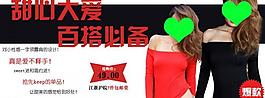 淘寶女裝海報圖片