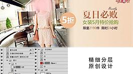 淘寶女裝banner圖片