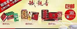 鐵觀音淘寶海報圖片
