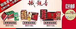 鐵觀音淘寶海報圖片